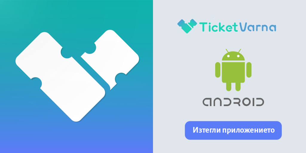 Android App Градски Транспорт Варна