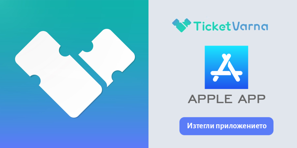 Apple App Градски Транспорт Варна
